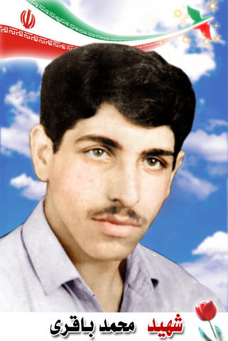 سرباز شهید محمد باقری