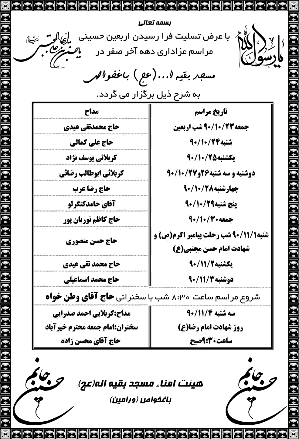 مراسم عزاداری دهه آخر صفر در مسجد بقیه الله (عج) باغخواص