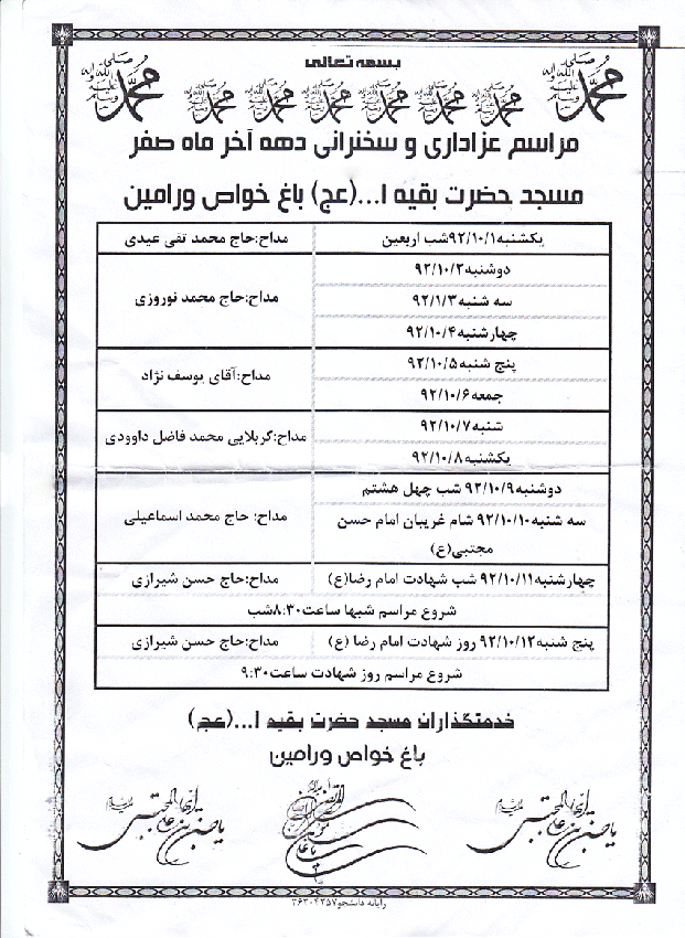 مراسم عزاداری دهه آخر صفر در مسجد بقیه ا…(عج) باغخواص